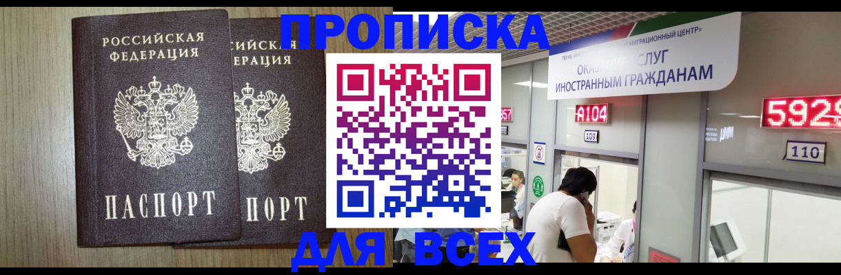 временная регистрация в квартире в Усмани