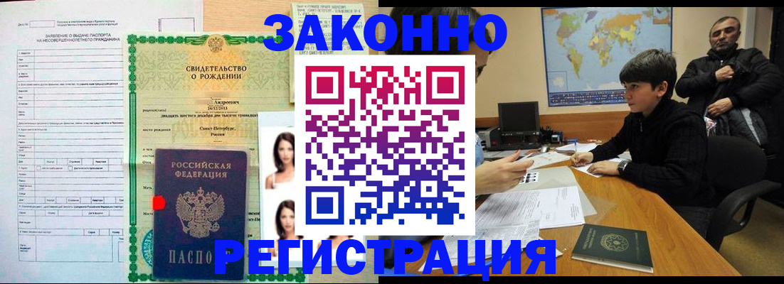 прописка ребенка в Усмани