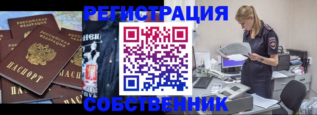 временная регистрация в Усмани
