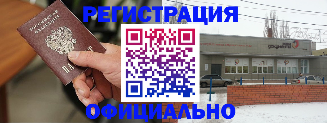 временная регистрация законно в Усмани