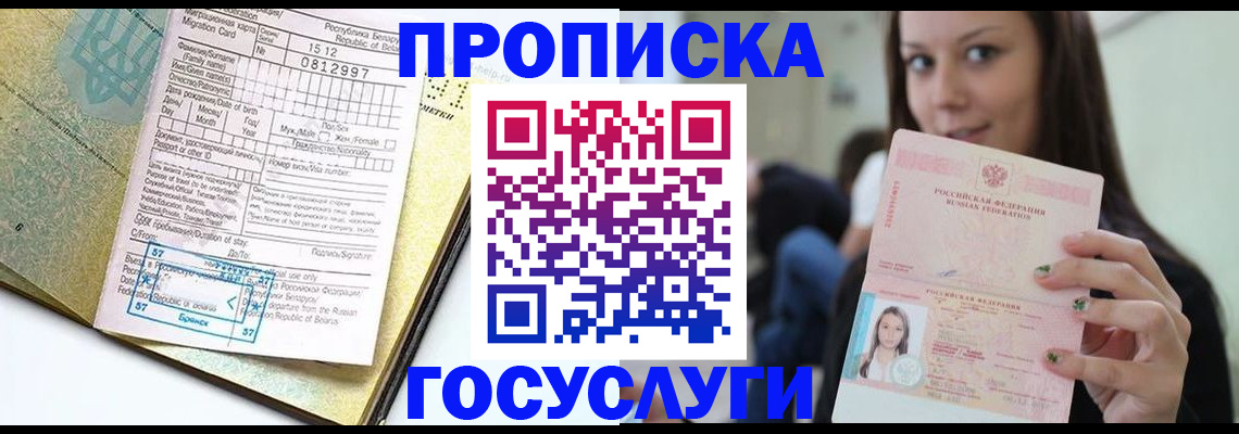 прописка гарантия в Усмани