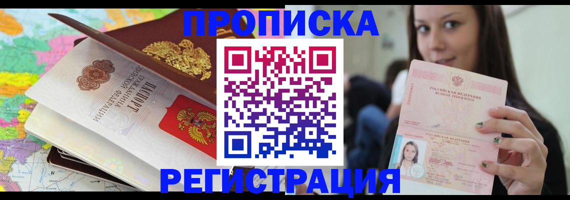 прописка ребенка в Усмани