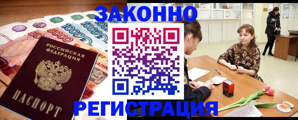 прописка в квартире в Усмани