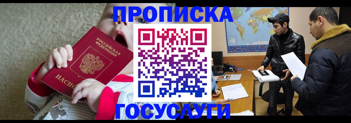 прописка для школы в Усмани
